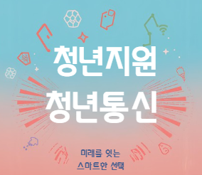 2026년 청년 통신비 반값 & K-패스 플러스 혜택 총정리