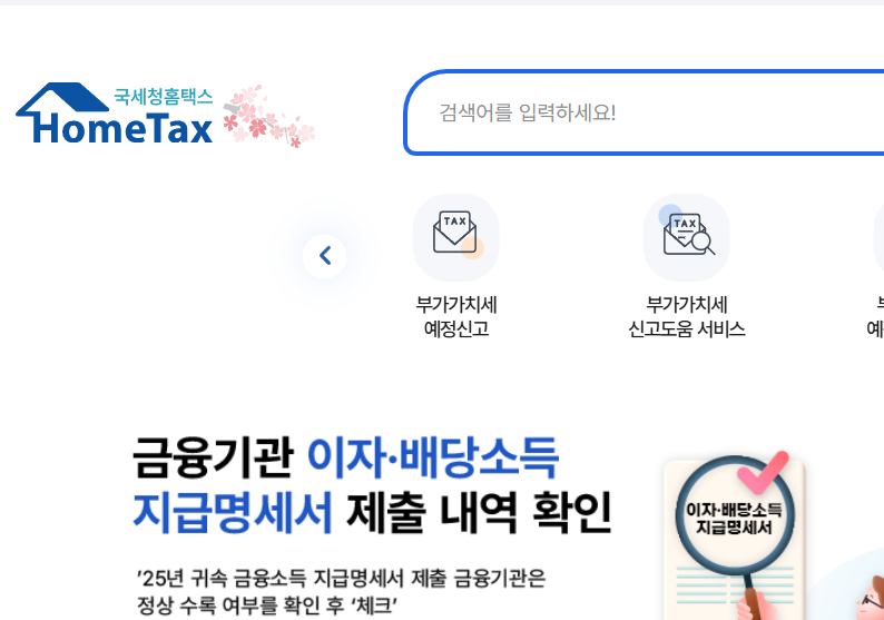 [2026년 4월] 연말정산 환급금 지급일과 5월 종소세 신고 전 필수 체크리스트 (머니가이드)