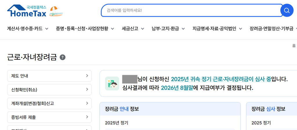 근로장려금 금액 조회, 지급 방법 총정리