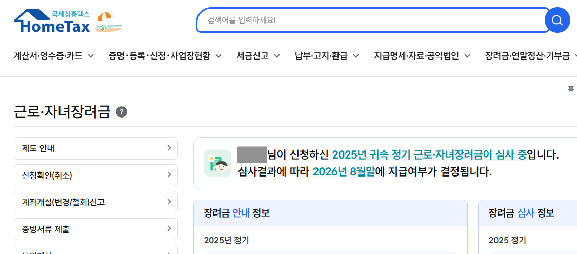 근로장려금 금액 조회, 지급 방법 총정리